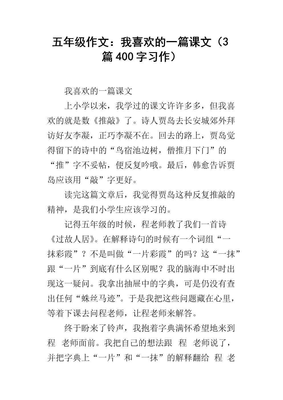蘇教版五年級語文下冊教案_蘇教版五年級語文下冊教案_蘇教版五年級語文下冊教案