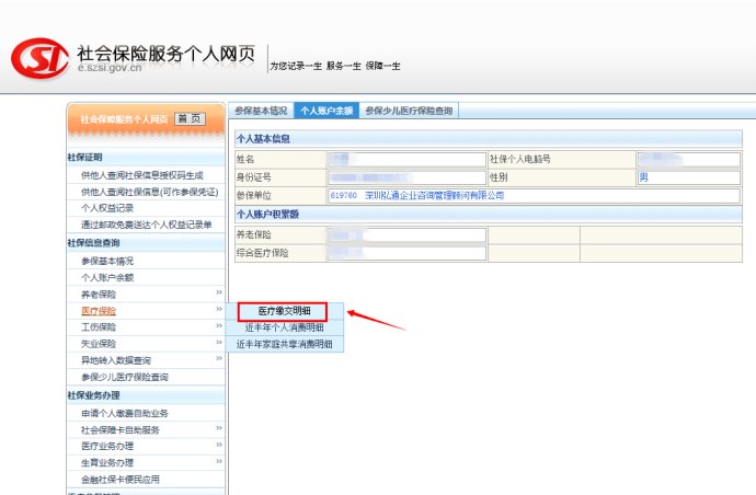 濟南社保查詢信息系統入口_濟南社保網上查詢系統_濟南社保查詢官網下載