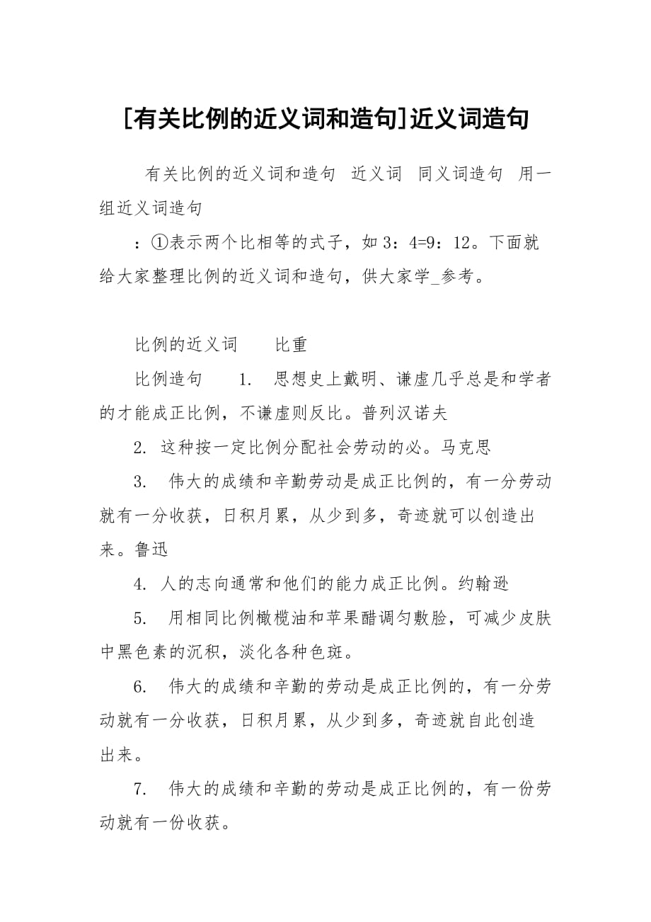緊貼的反義詞是什么字_緊貼的反義詞_反義詞緊貼對什么