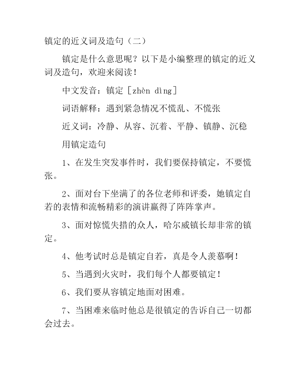 緊貼的反義詞是什么字_反義詞緊貼對什么_緊貼的反義詞