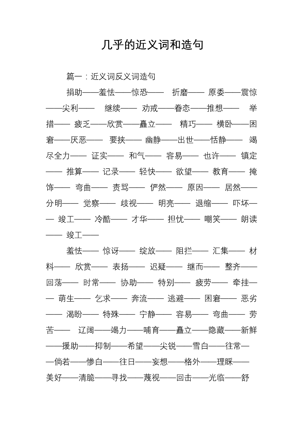 緊貼的反義詞_反義詞緊貼對什么_緊貼的反義詞是什么字
