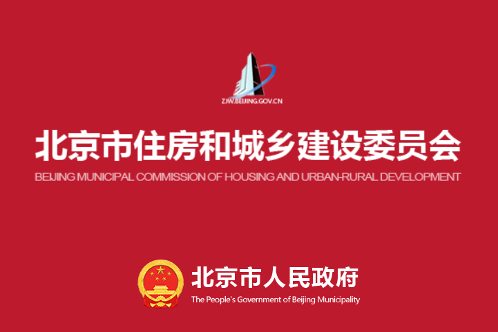天津城鄉(xiāng)和住房建設廳_天津住房和城鄉(xiāng)建設廳官網(wǎng)_天津城鄉(xiāng)建設住房保障