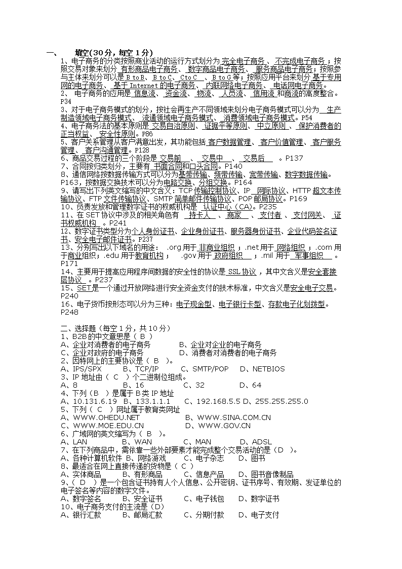 中藥執業藥師考試試卷_執業中藥師考試題庫_中藥執業藥師試題及答案
