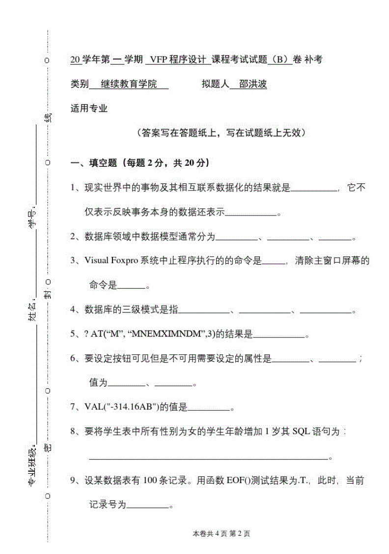 中藥執業藥師試題及答案_執業中藥師考試題庫_中藥執業藥師考試試卷