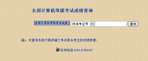 職稱入口查詢計算機成績在哪里_職稱計算機考試成績怎么查詢_職稱計算機成績查詢?nèi)肟?/></p>
<p>2、選擇考試時間，考取省份，考試級別，輸入準(zhǔn)考證號、姓名和報名時的身分護(hù)照號（起碼輸入兩項<strong>職稱計算機成績查詢?nèi)肟?/strong>，護(hù)照號分辨大小寫），點擊查詢按鍵進(jìn)行查詢。</p>
<p>3、如果輸入信息正確<strong>職稱計算機成績查詢?nèi)肟?/strong>，對應(yīng)考試的成績信息將會在下一個頁面列舉。</p>
<p>計算機等級</p>				</span>
                </div>
				<div   id=
