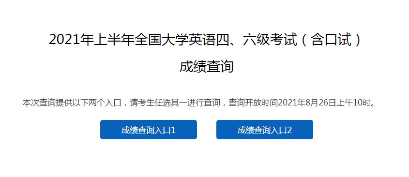 英語六級成績出分_英語六級成績公布時間間隔_六級成績出分時間