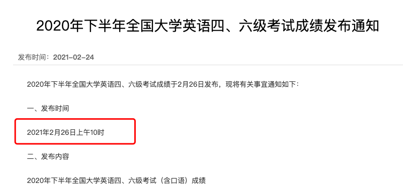 英語六級成績公布時間間隔_英語六級成績出分_六級成績出分時間