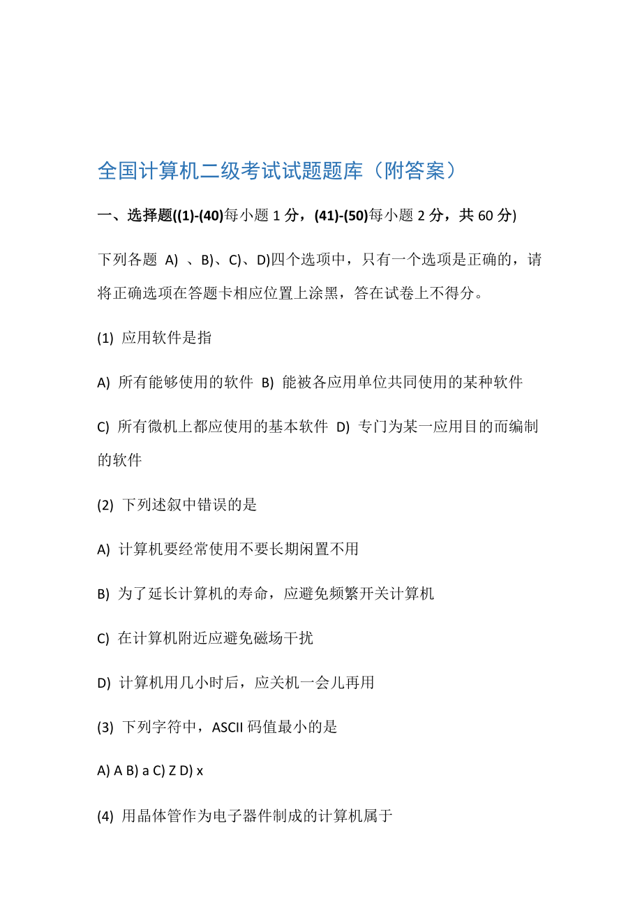 職稱庫題計算機考試怎么做_職稱庫題計算機考試難嗎_職稱計算機考試題庫