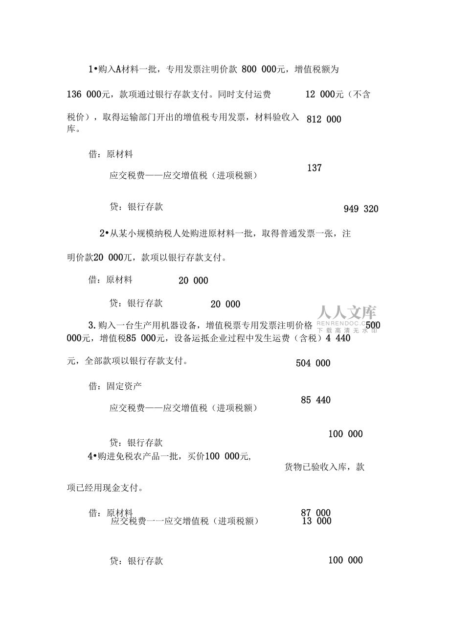 中級(jí)會(huì)計(jì)實(shí)務(wù)真題2023答案_中級(jí)會(huì)計(jì)實(shí)務(wù)真題2024答案_2024中級(jí)會(huì)計(jì)實(shí)務(wù)真題