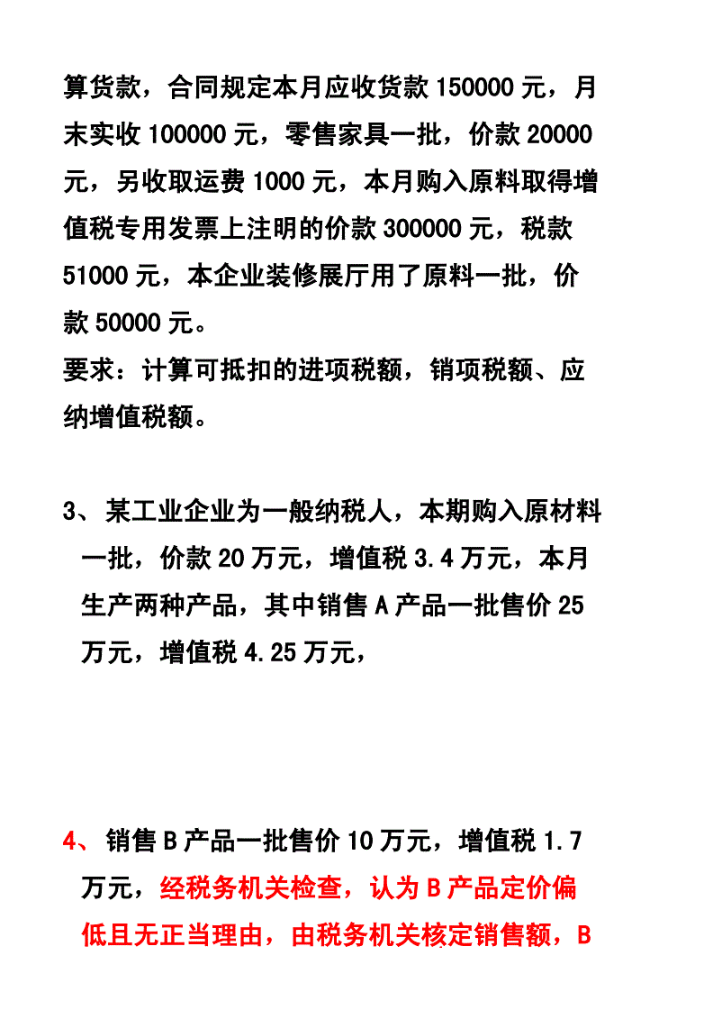 中級(jí)會(huì)計(jì)實(shí)務(wù)真題2023答案_2024中級(jí)會(huì)計(jì)實(shí)務(wù)真題_中級(jí)會(huì)計(jì)實(shí)務(wù)真題2024答案