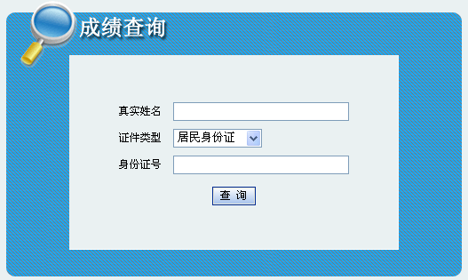 全國職稱外語等級考試證書查詢_外語職稱查詢考試成績怎么查_職稱外語考試成績查詢
