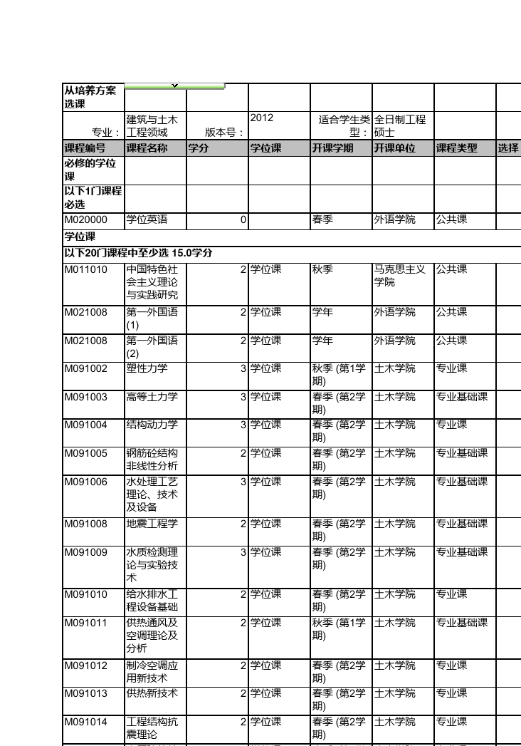 同濟大學選課攻略_同濟大學選課_同濟選課helper