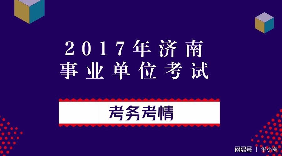 濟南教育局網站平臺_濟南市教育局網站_濟南市教育局官網