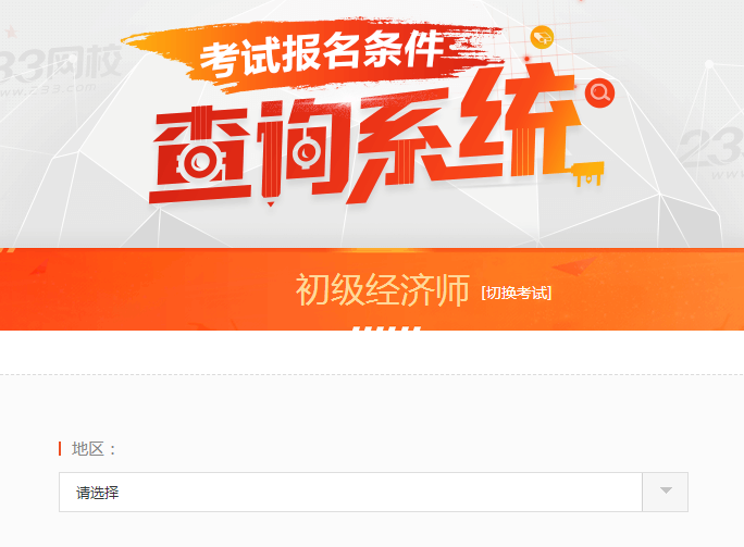 經濟師考試報名表什么時候交_老師考試報名_經濟師報名時間