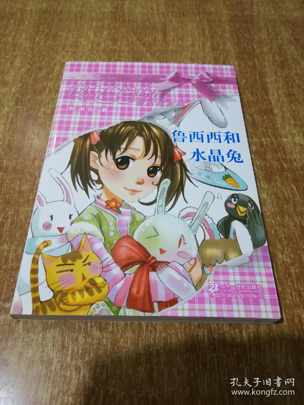 魯西西和水晶兔_水晶兔西和魯西哪個好_水晶兔西和魯西誰厲害