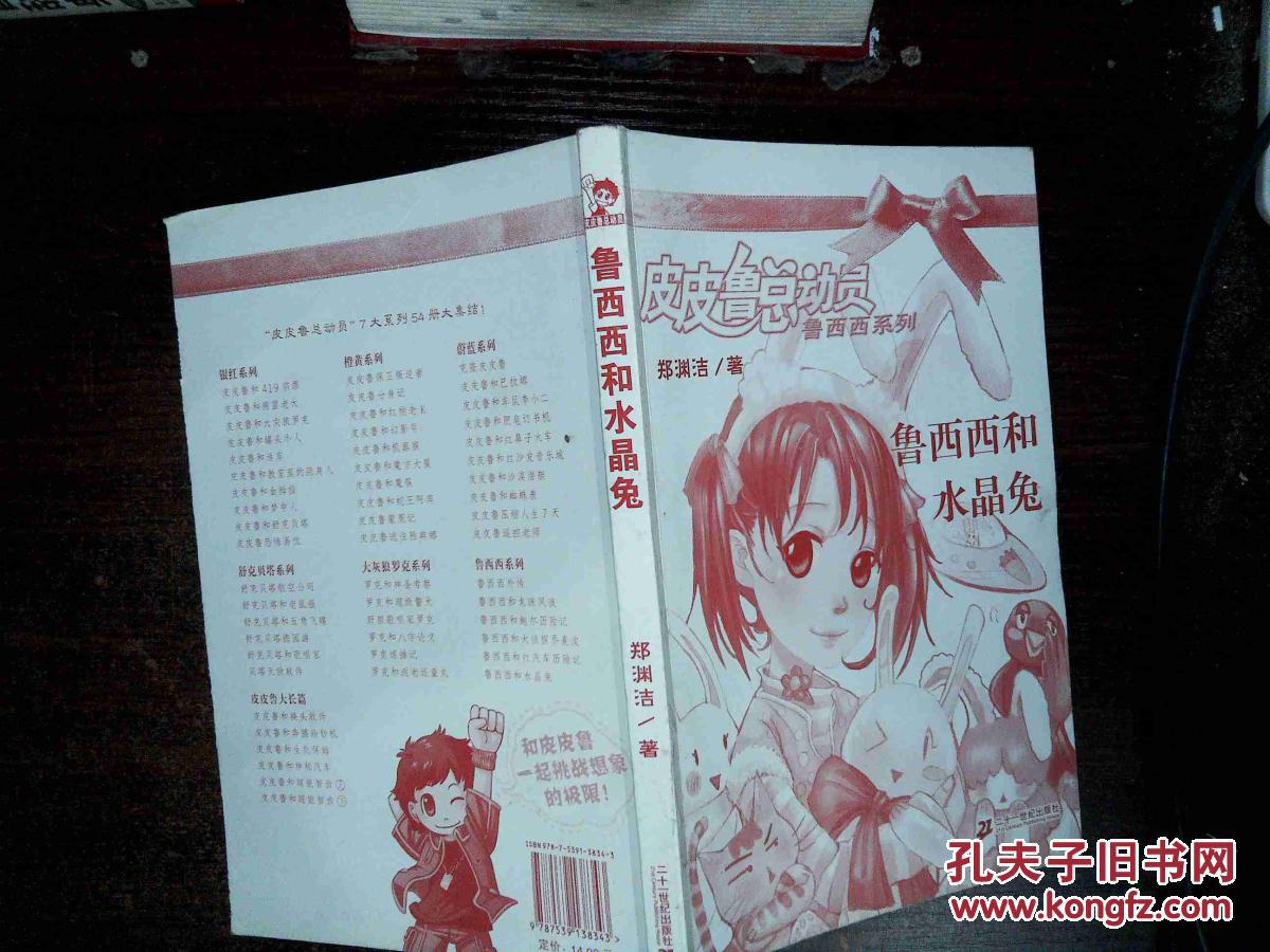 水晶兔西和魯西哪個好_魯西西和水晶兔_水晶兔西和魯西誰厲害