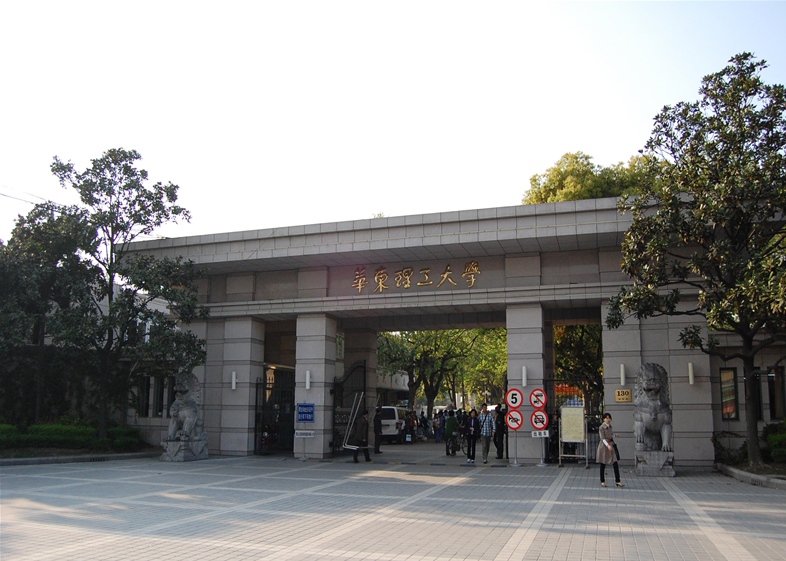 華東理工大學_華東理工大學研究生招生網_華東理工大學研究生院