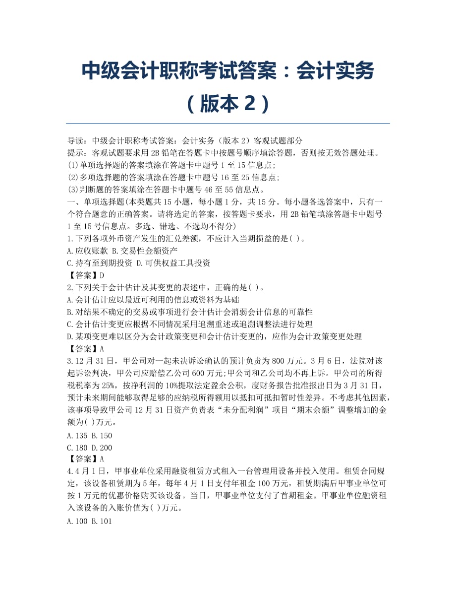 初級答案會計真題考試2024_初級會計答案2021_2024初級會計考試真題及答案