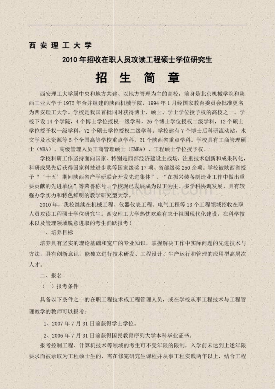 西安理工大高科學院的_西安理工大學高科學院百度百科_西安理工大高科學院