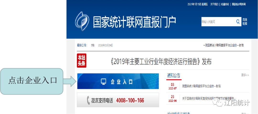 統計聯網直報平臺登錄_統計聯網直報網址_統計聯網直報平臺怎么登錄