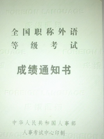 職稱英語考試教材_職稱英語考試教材電子版_職稱英語教材pdf