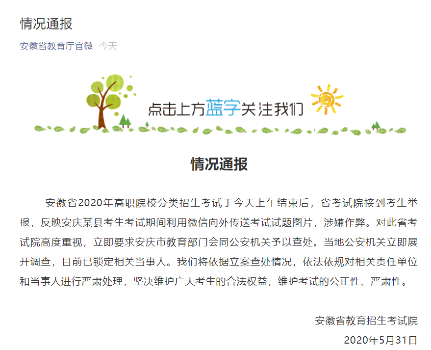 招生信息網(wǎng)山東_山東考生招考院_山東招生考試院官網(wǎng)