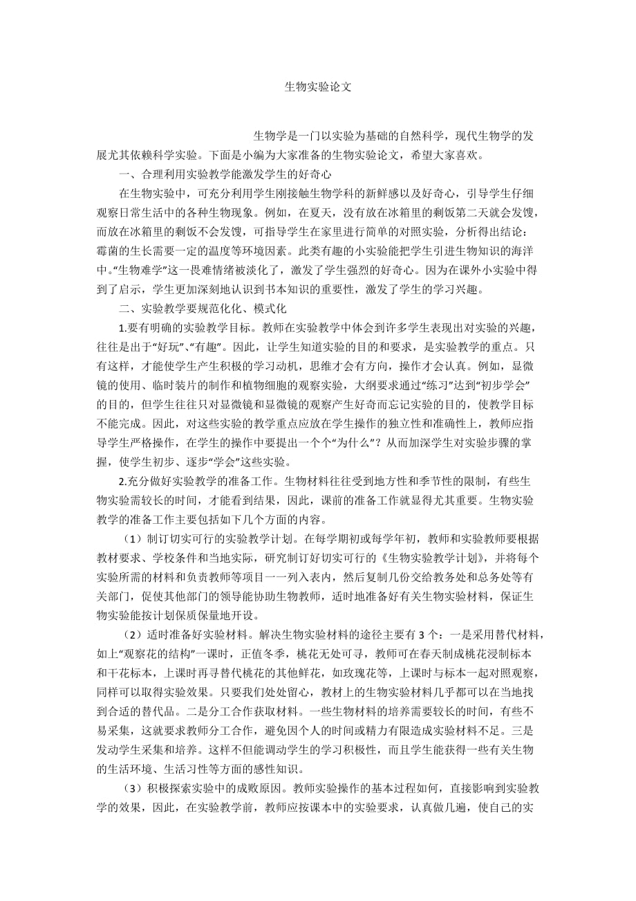 論文答疑記錄模板_論文答疑記錄_論文答疑記錄一問(wèn)一答