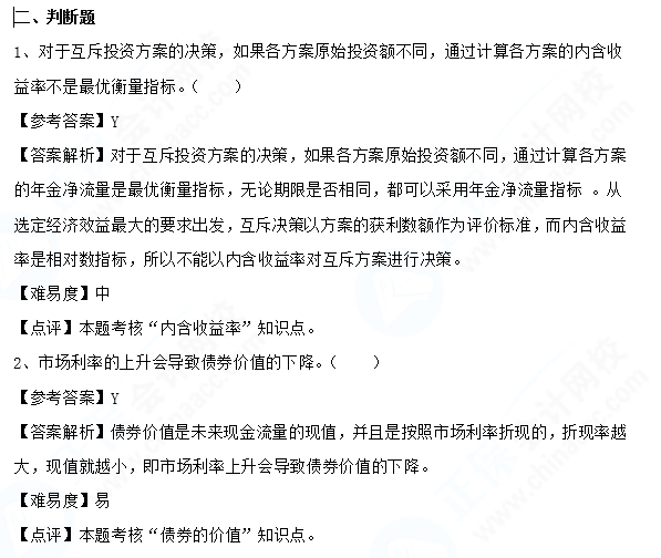 初級答案會計庫題2024年級_2024初級會計題庫及答案_初級會計答案2021