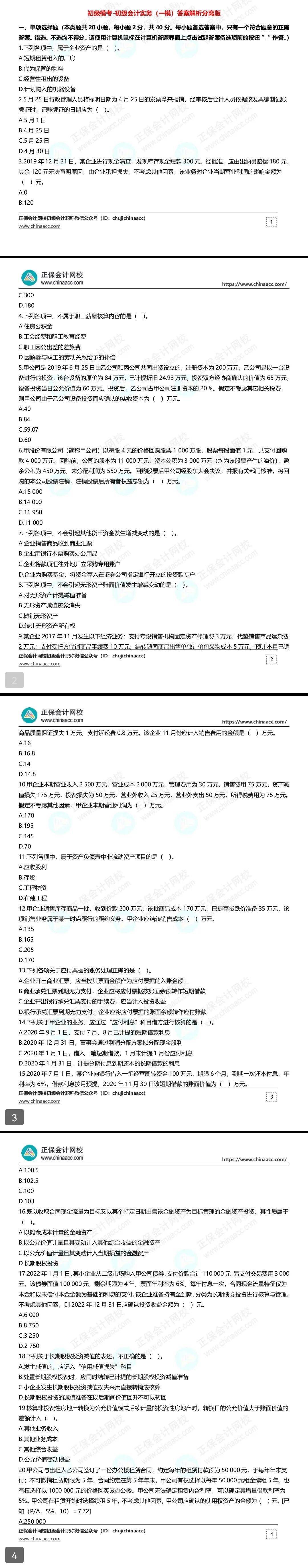 初級會計答案2021_初級答案會計庫題2024年級_2024初級會計題庫及答案