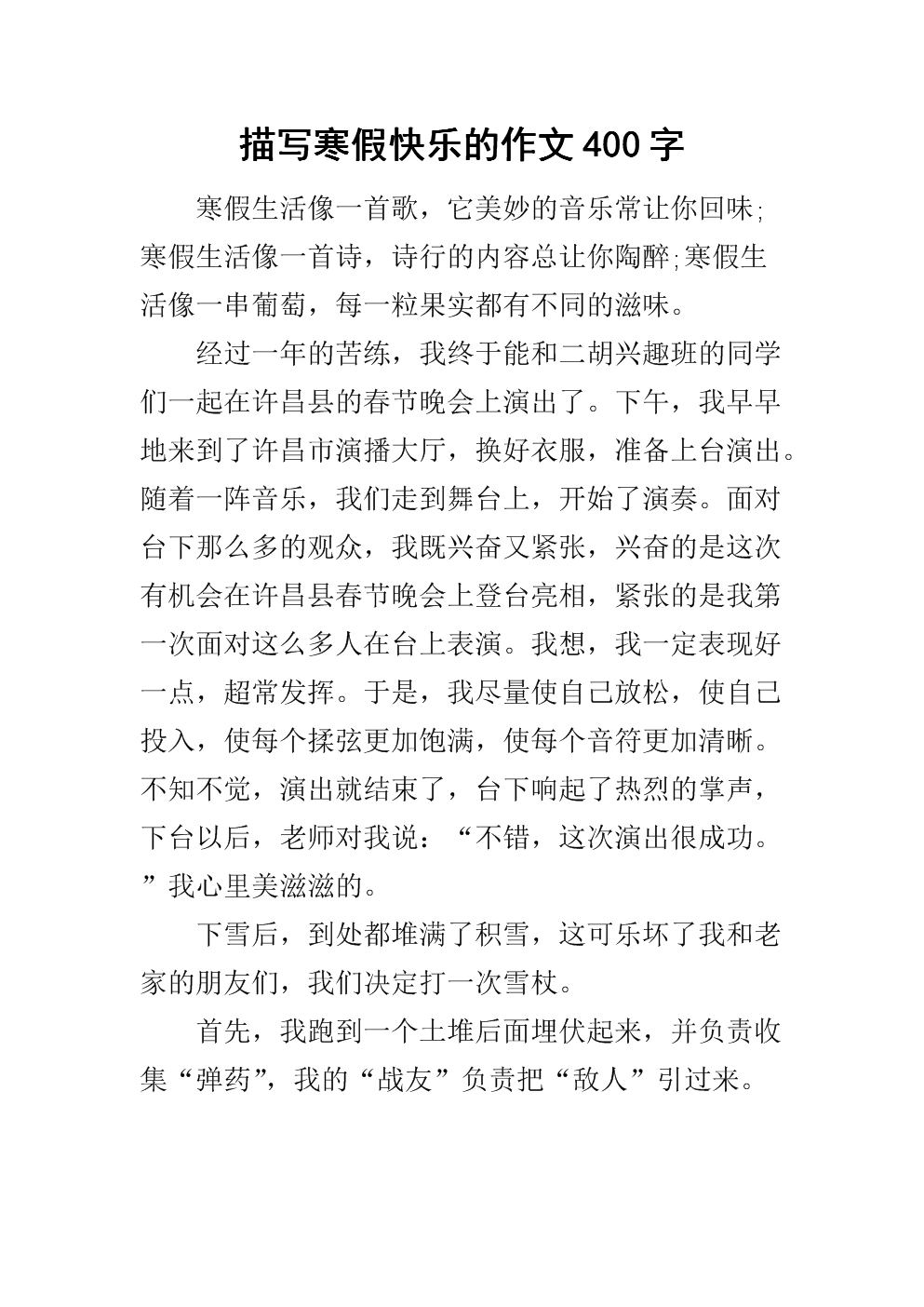 寒假開學第一天作文_寒假開學作文一天怎么寫_寒假開學作文一天300字