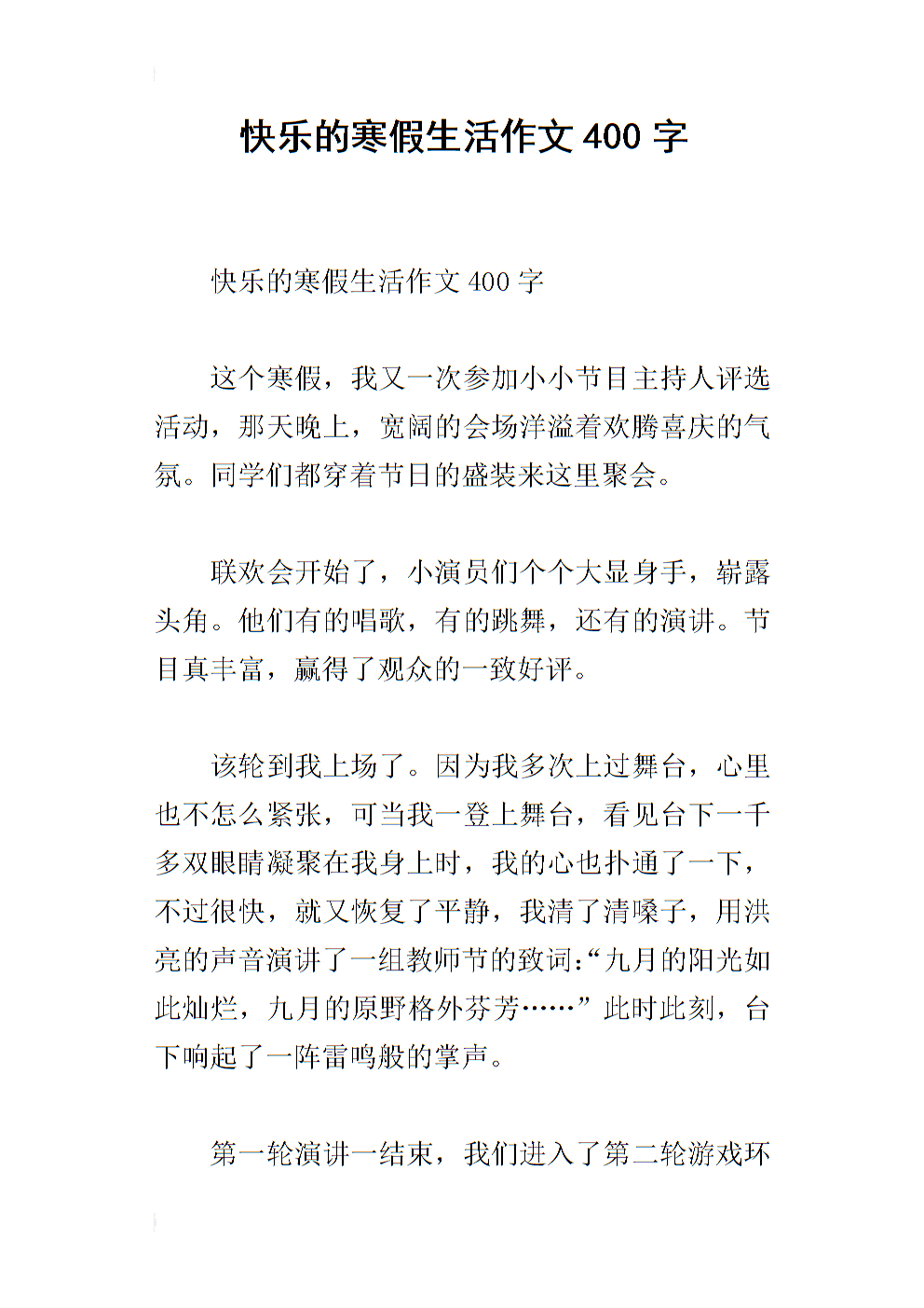 寒假開學第一天作文_寒假開學作文一天300字_寒假開學作文一天怎么寫