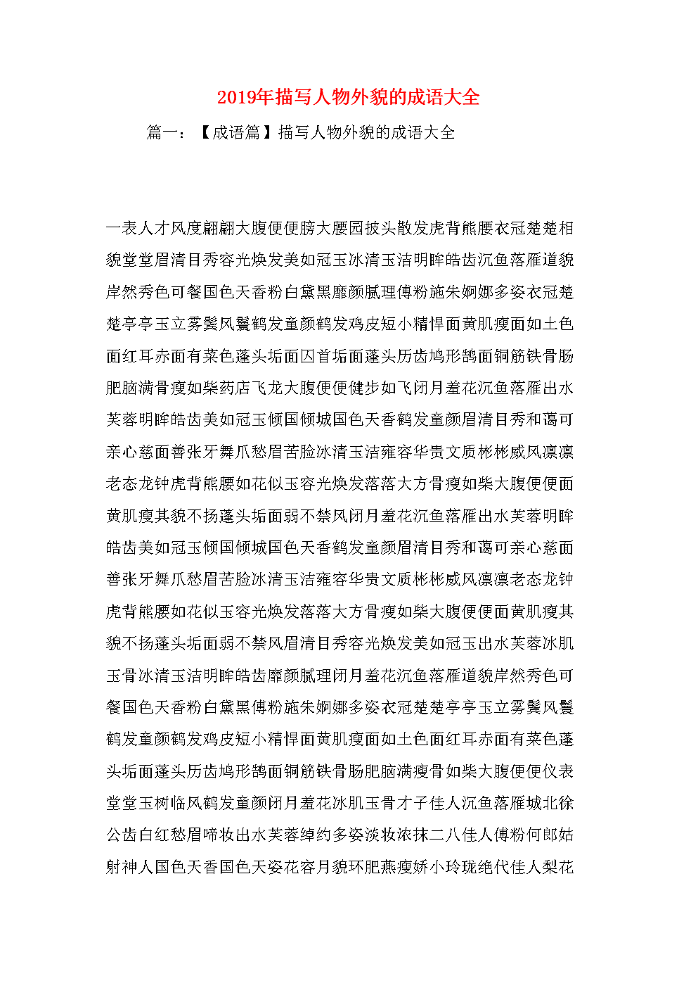 意思是看卻不帶看字的詞語_意思是什么_倏然是什么意思