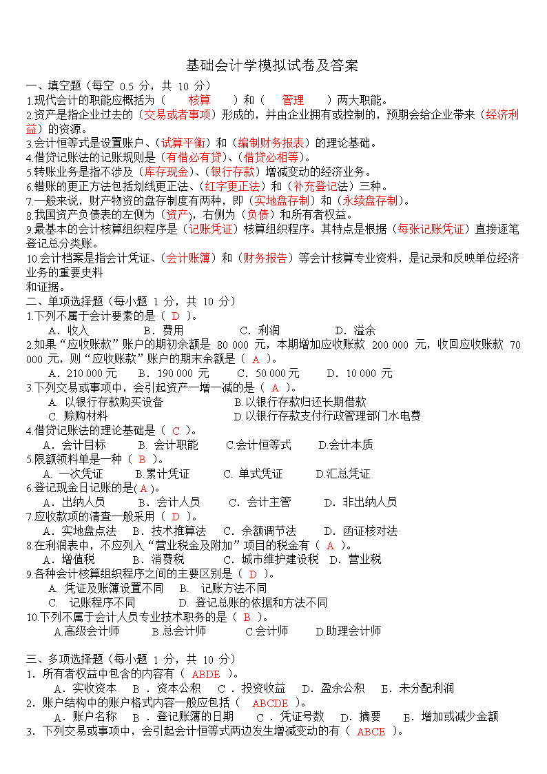 初級試卷會計真題2024版_2024初級會計真題試卷_初級試卷會計真題2024答案