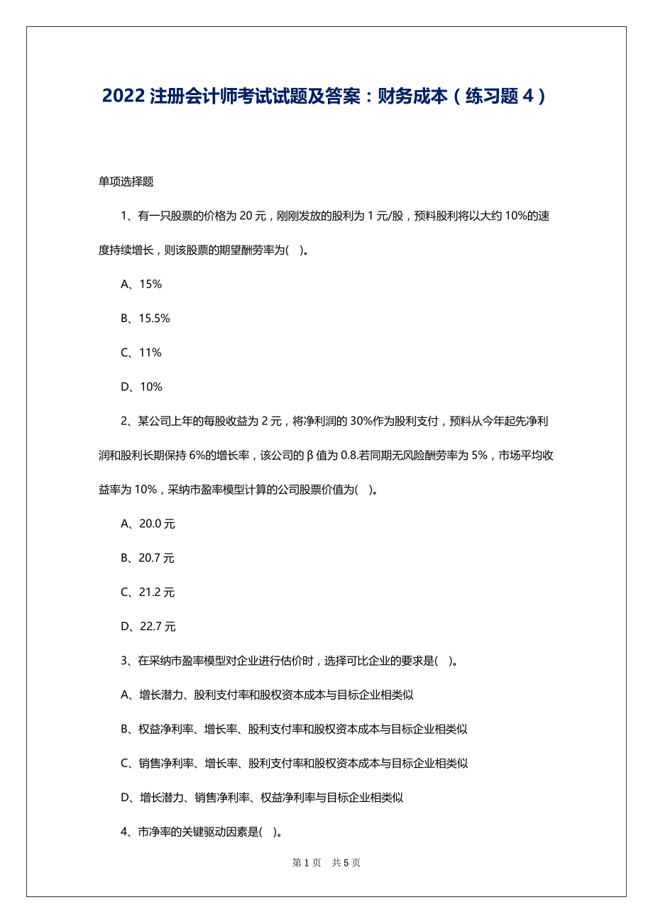 初級試卷會計真題2024版_2024初級會計真題試卷_初級試卷會計真題2024答案