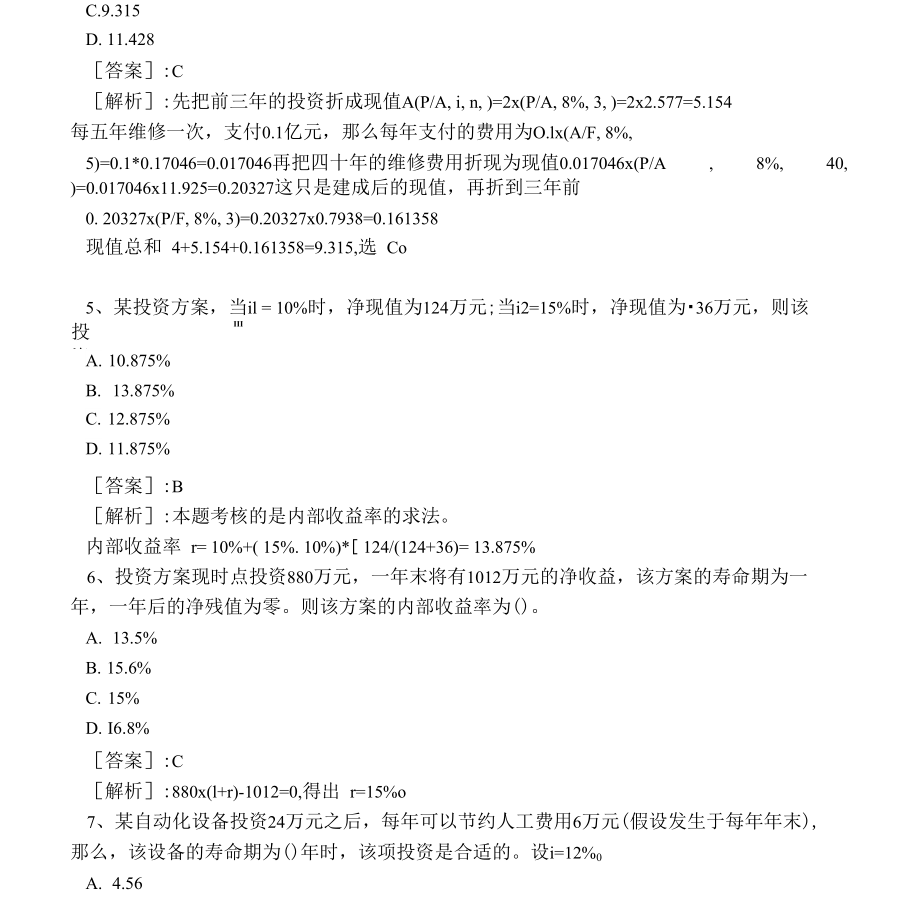 今年中級經(jīng)濟(jì)師考試難度_2024年中級經(jīng)濟(jì)師難考么_2020中級經(jīng)濟(jì)師難度增加