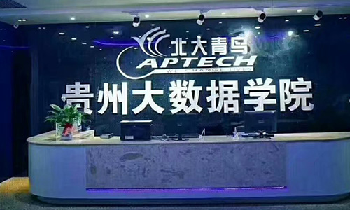 貴陽北大青鳥學校在哪里_北大青鳥貴陽校區_貴陽北大青鳥培訓機構