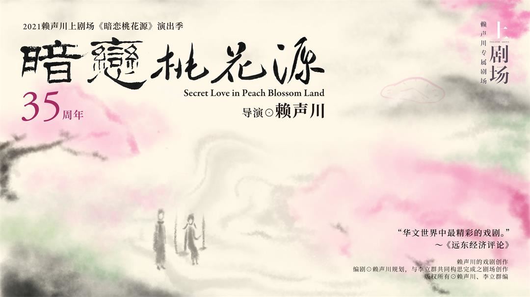 暗戀桃花源心得_觀看暗戀桃花源觀后感_暗戀桃花源觀后感