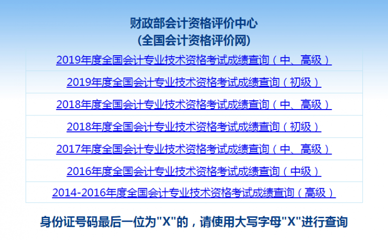 財政會計網報名入口_中國財政網會計官網_財政會計考試網官網