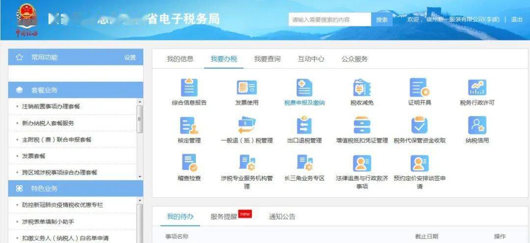 北京稅務(wù)如何網(wǎng)上報(bào)到_北京稅務(wù)申報(bào)如何網(wǎng)上申報(bào)_北京稅務(wù)網(wǎng)上申報(bào)系統(tǒng)登錄