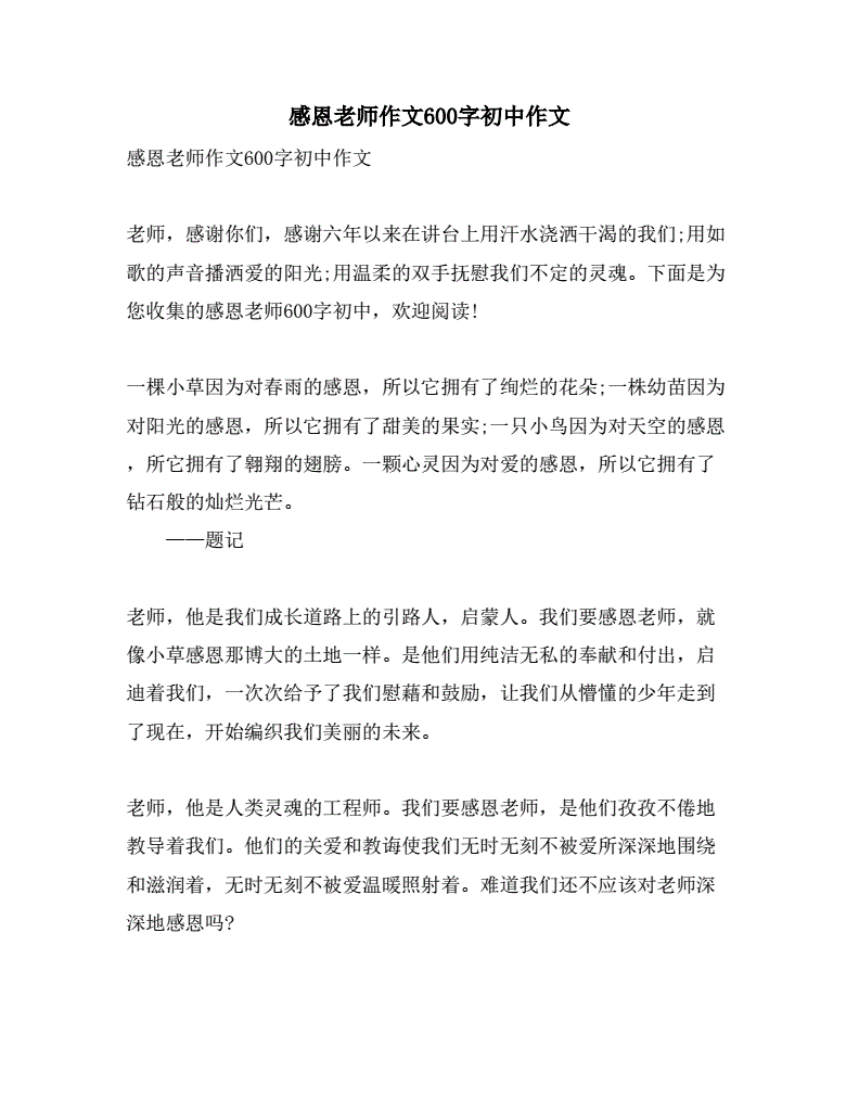 感激作文600字初中記敘文_感激作文600字_感激作文600字優秀作文