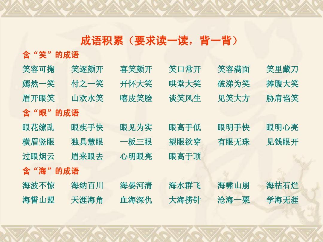 談笑風生成語接龍_談笑風生詞語接龍_談笑風生成語接龍
