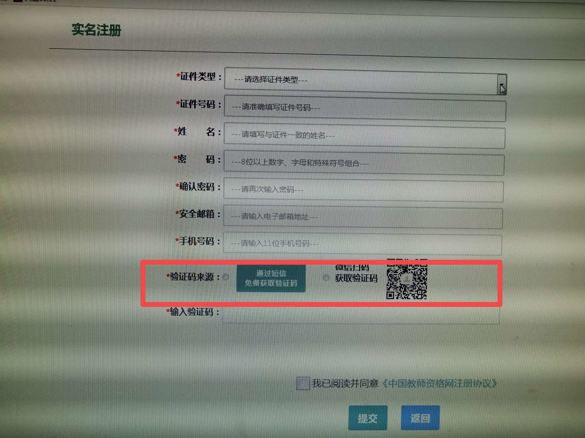 教師資格網注冊入口_入口資格注冊網教師怎么注冊_注冊教師資格證網址