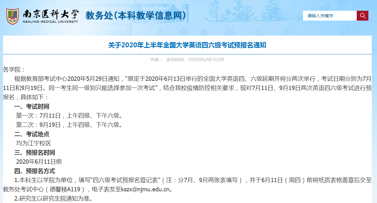 全國大學生6級報名_中國大學生四六級考試報名_全國大學生六級報名
