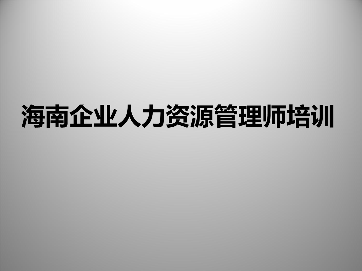 2024年人力資源管理師_2821人力資源管理師_人力資源管理師2022