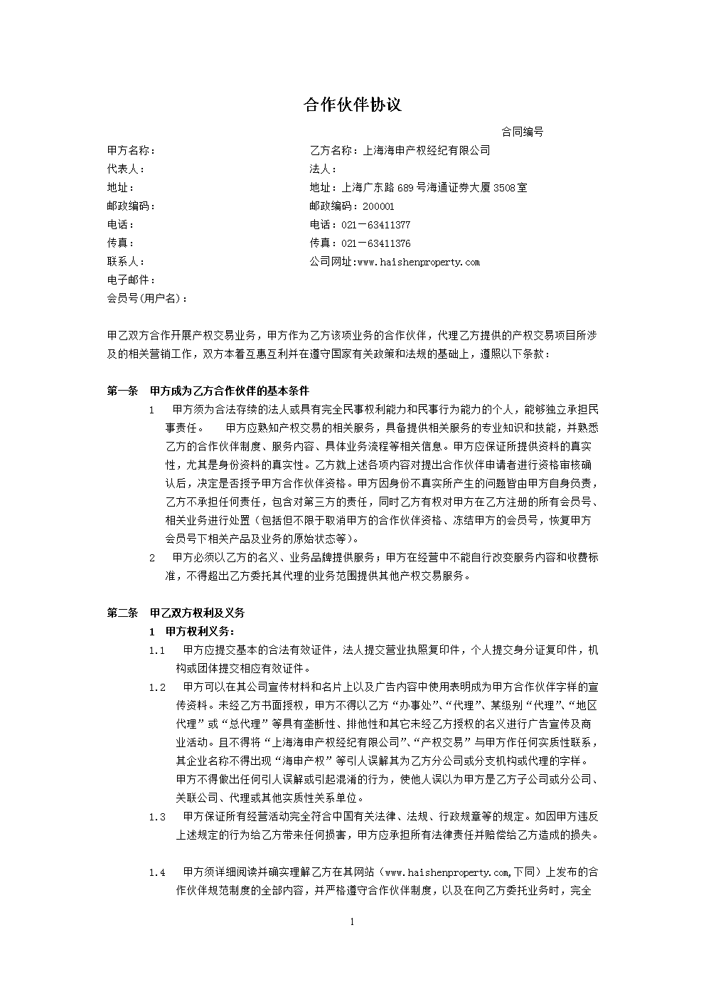 合作建房合同_建房合作協(xié)議書合法嗎_建房合同合作協(xié)議書