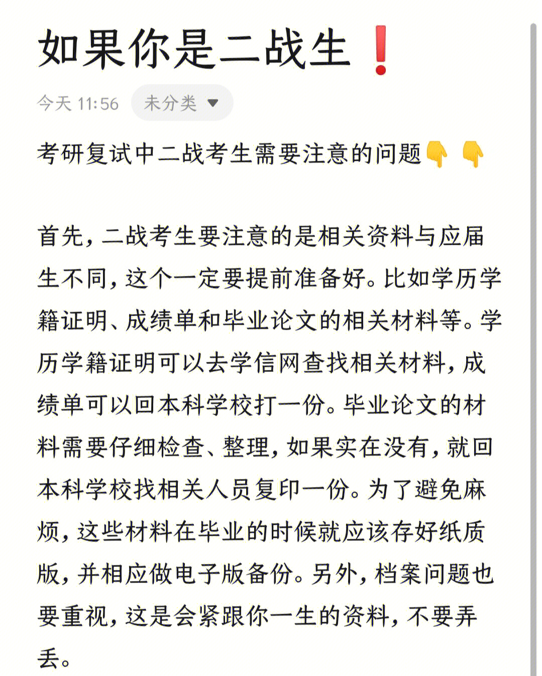 二戰考研報考點報滿了_沒工作二戰考研報考點就近_沒工作二戰考研報考點