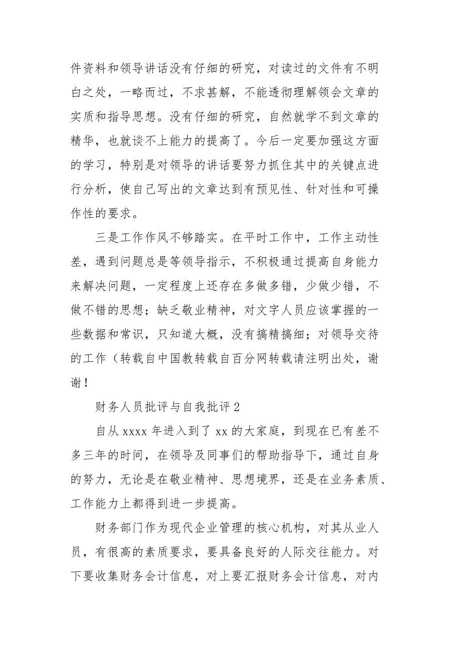 批評與自我批評發言_部隊批評與自我批評發言_團小組批評與自我批評發言