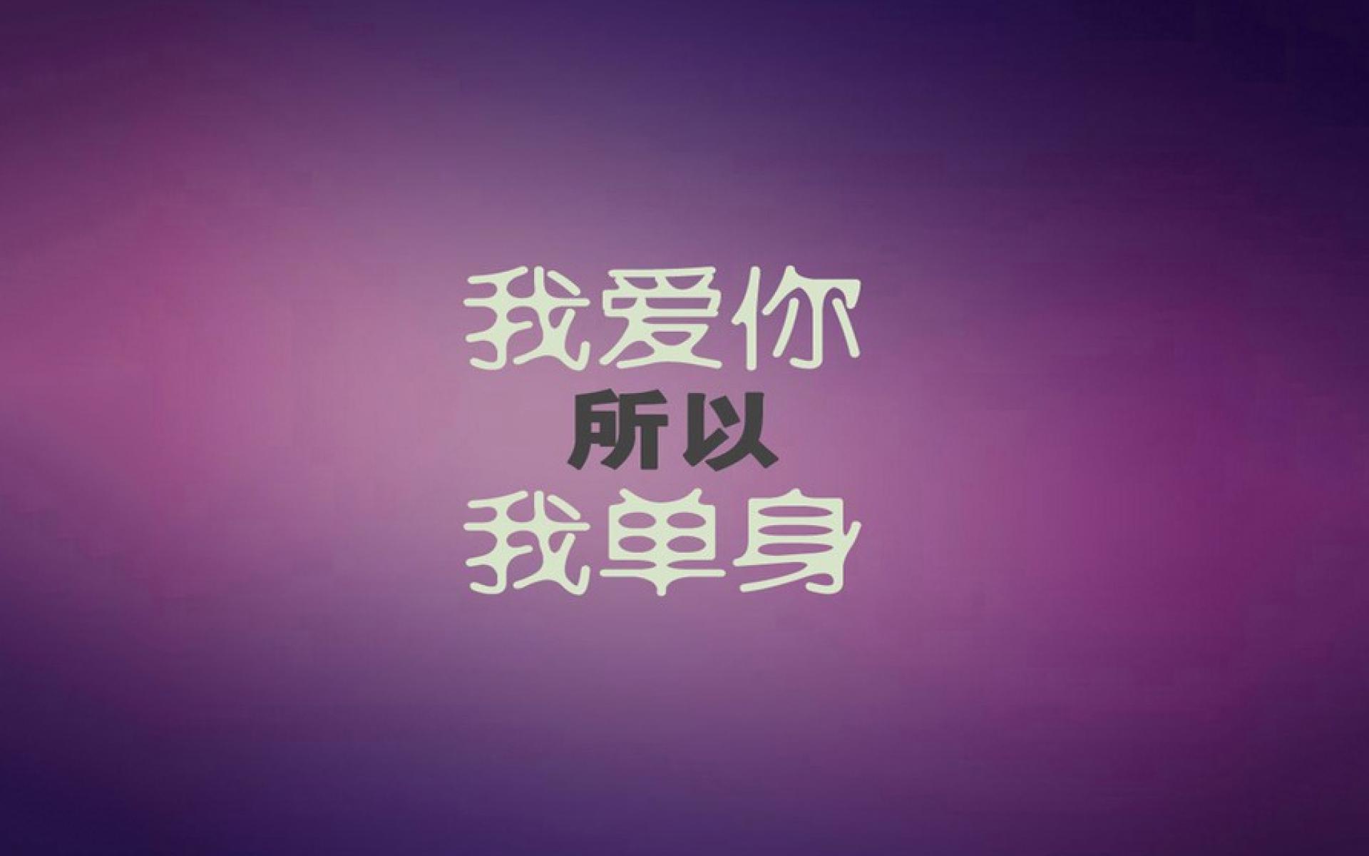 情人節搞笑語錄_語錄搞笑情人節短句_搞笑情人節語句