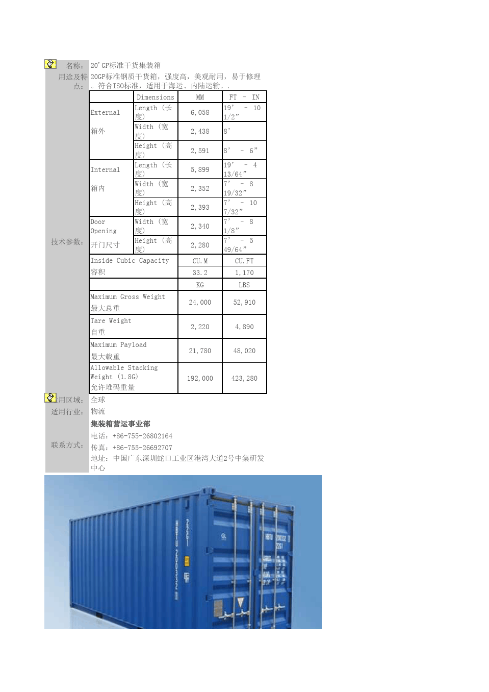 海運集裝箱尺寸多大箱子重量_海運集裝箱尺寸_海運箱柜長度和寬度