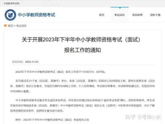 教師資格證考試時間安排_教師資格證考證時間_考教師資格證時間2022